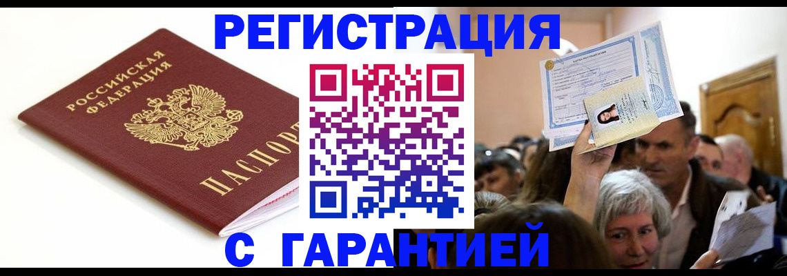 прописка штамп в Волосово