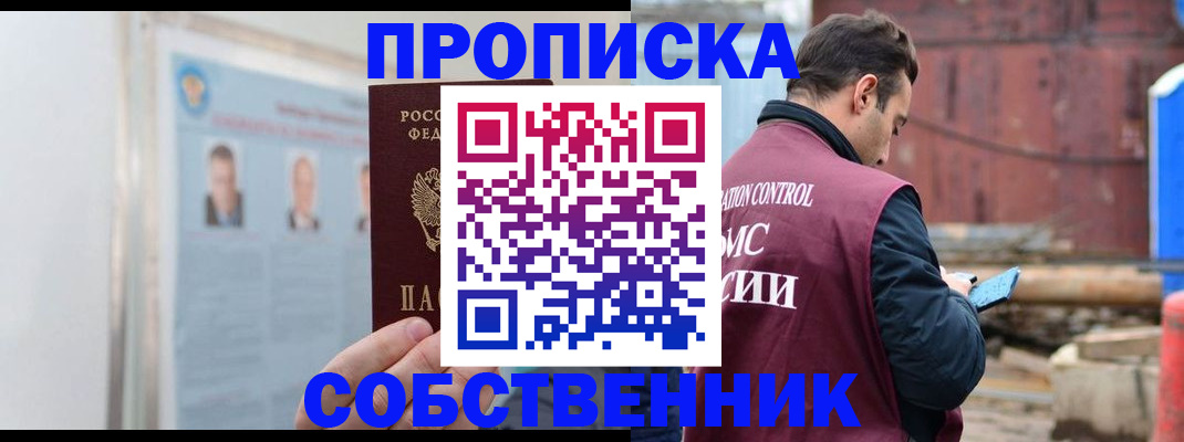 прописка для работы в Волосово